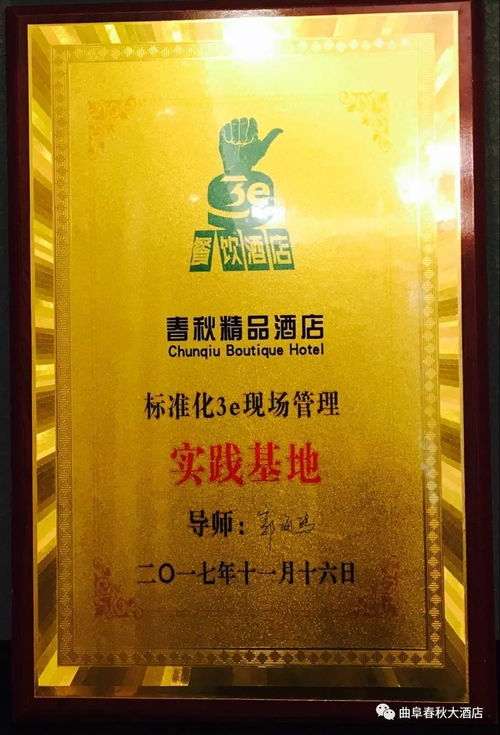 賀春秋大酒店高標(biāo)準(zhǔn)通過“3E現(xiàn)場管理”驗(yàn)收，樹立行業(yè)管理新標(biāo)桿