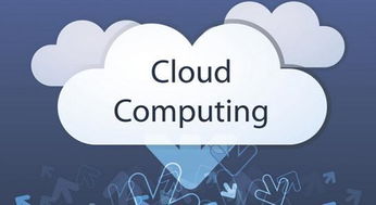 巨頭云集，共拓藍海 云計算高速發展下的數據安全挑戰與應對